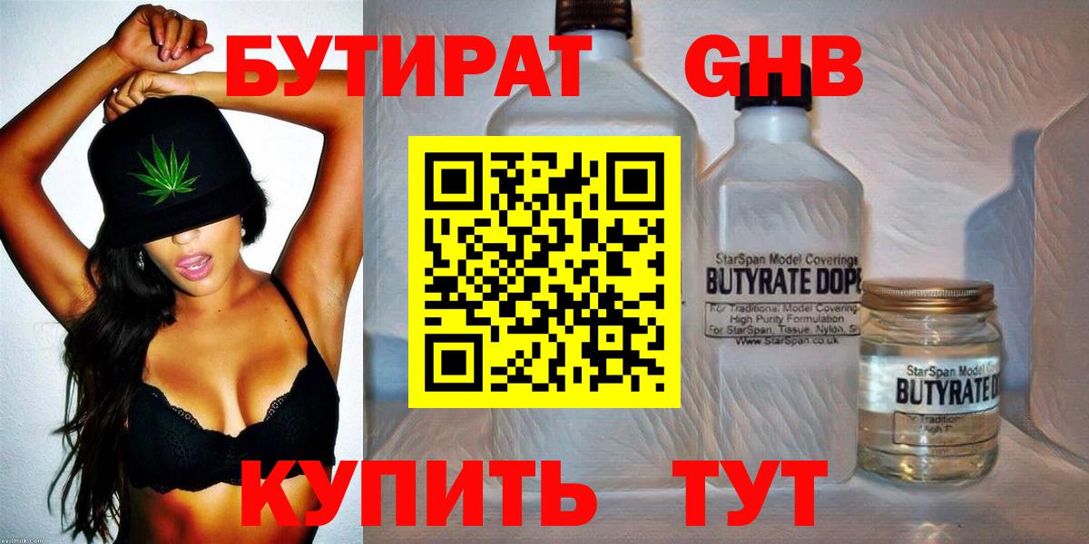 Бутират BDO Тайшет