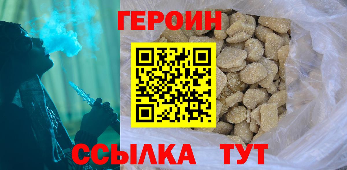 ГЕРОИН  Вход с VPN  Тайшет  Героин гречка 