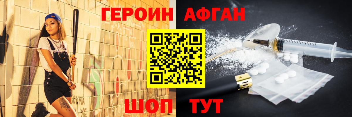 Героин Heroin Тайшет