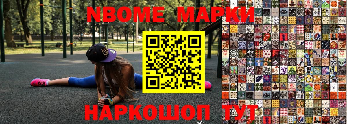 Марки NBOMe 1500мкг  Вход с VPN  Марки NBOMe 1500мкг  Тайшет 