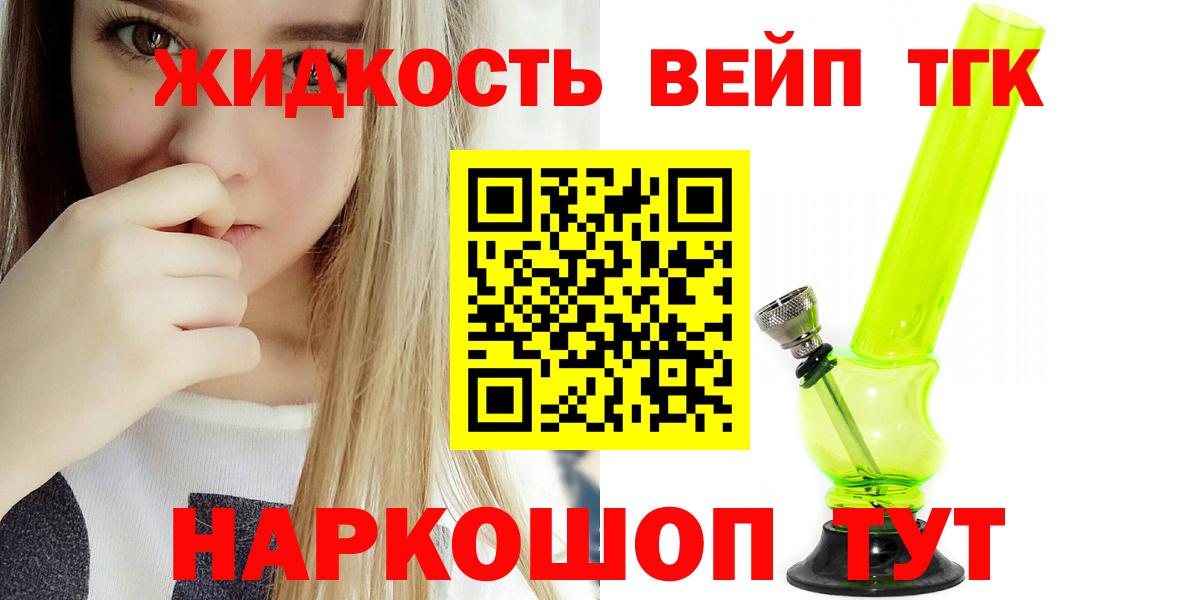 ТГК жижа Тайшет